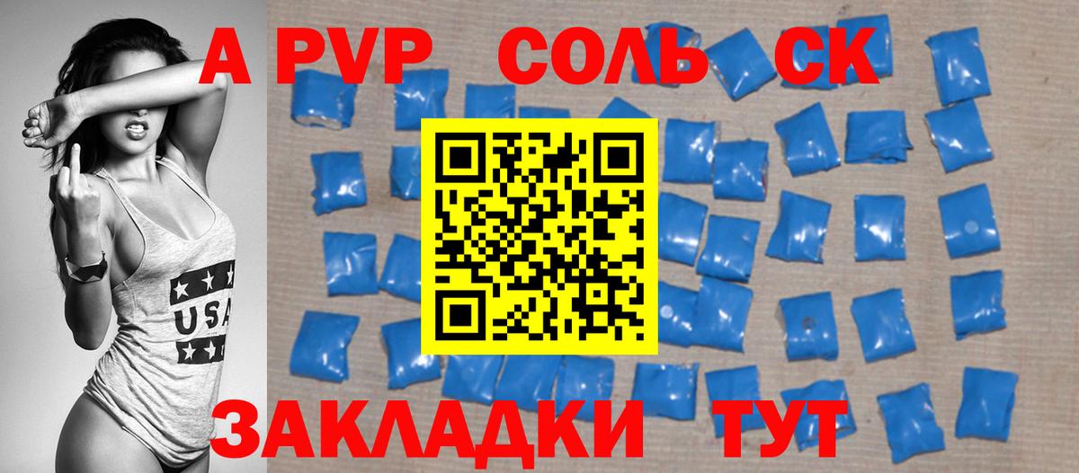 APVP Соль Муравленко