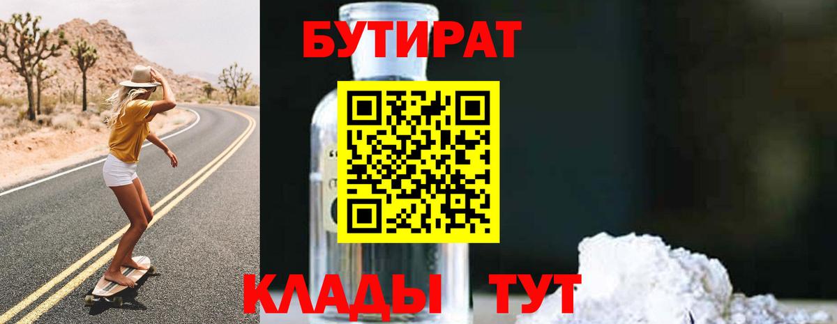 Муравленко  БУТИРАТ  Вход с VPN  Бутират вода 