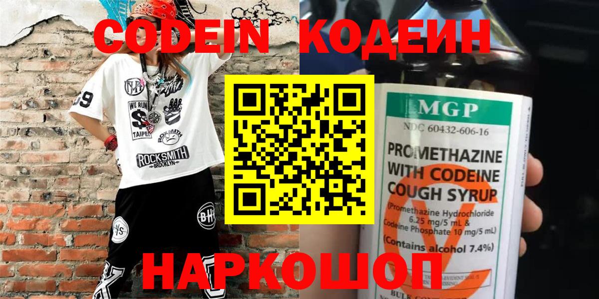 Кодеиновый сироп Lean напиток Lean (лин) Муравленко