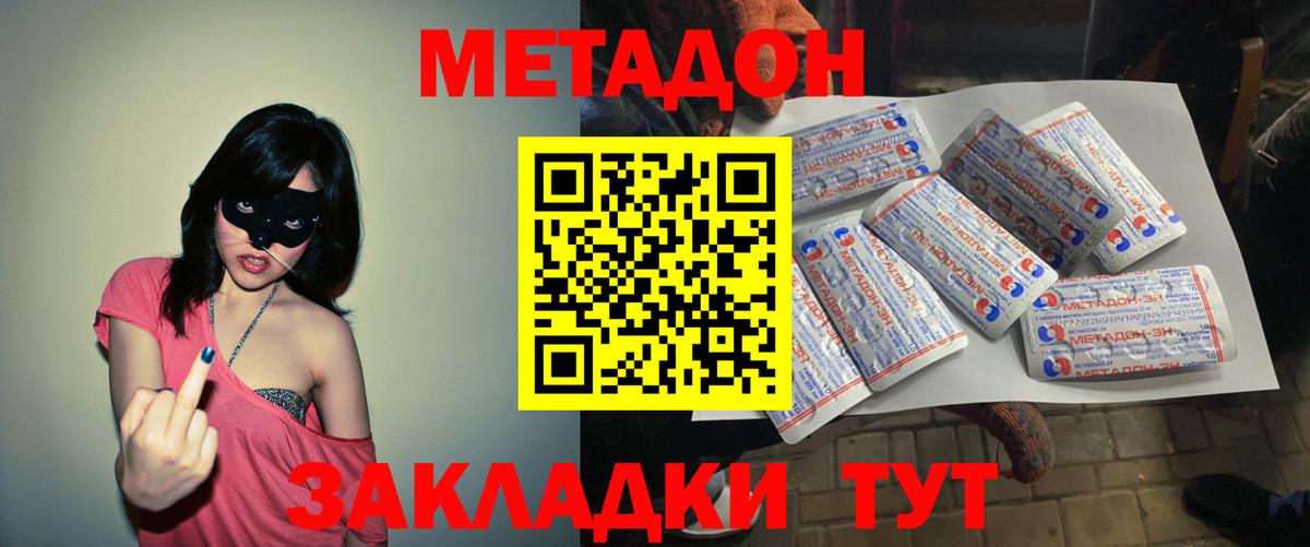 МЕТАДОН белоснежный Муравленко