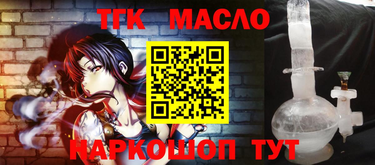 ТГК THC oil  Вход с VPN  ТГК концентрат  Муравленко 